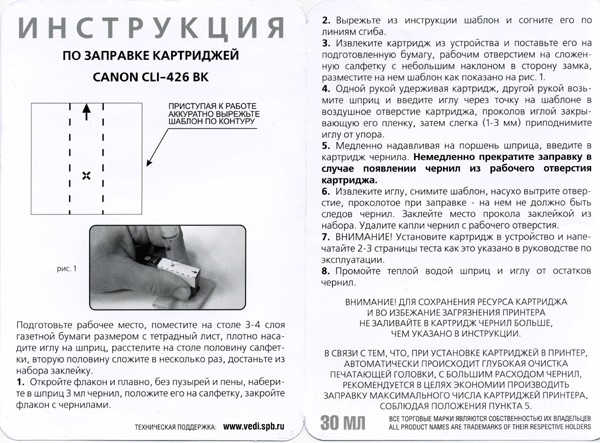 Инструкция по заправке картриджей Canon Pixma MG5240 Cli-426