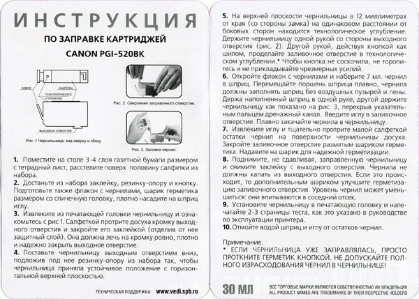 Инструкция по заправке картриджа Canon PGI-520bk черный пигмент