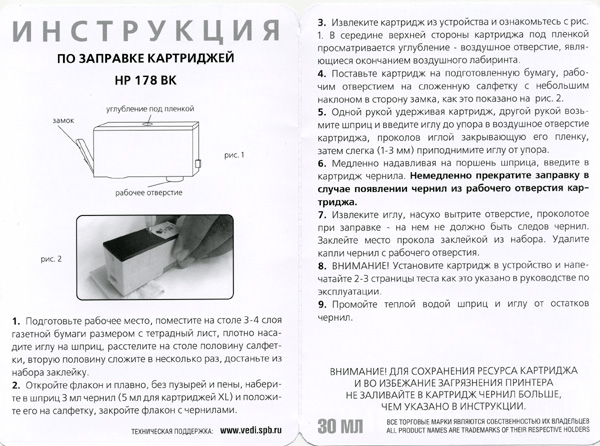 Инструкция по заправке картриджей HP Photosmart Wireless e-All-in-One B110d