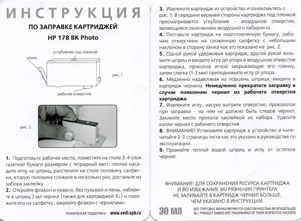 Инструкция по заправке картриджей HP Photosmart Wireless e-All-in-One B110d