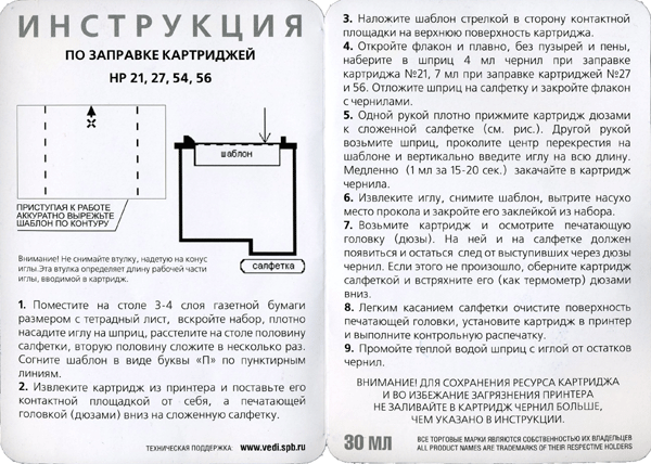 Инструкция по заправке картриджа HP 21b черный пигмент Hewlett Packard C9351BE №21b